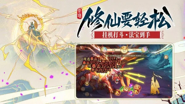 云端问仙破解版