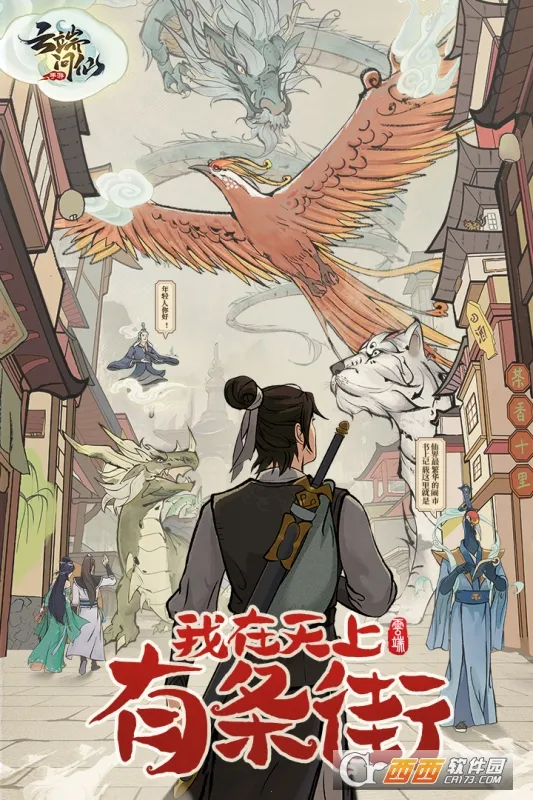 云端问仙破解版截图