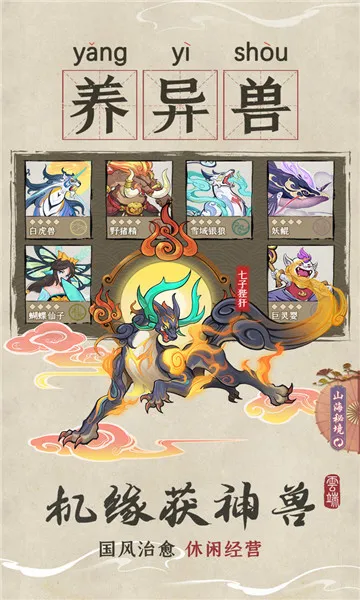 云端问仙破解版截图