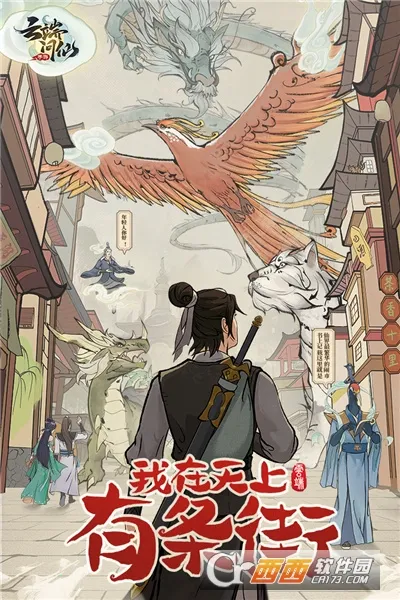 云端问仙破解版截图