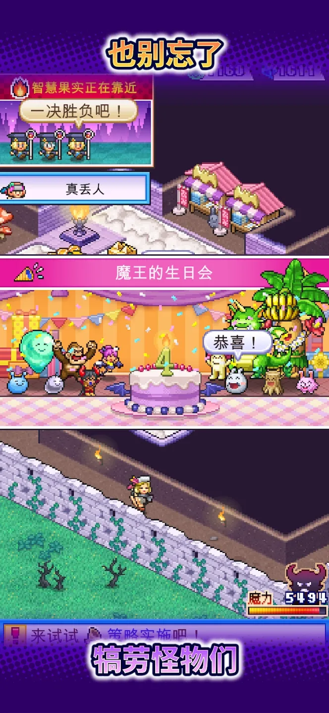 魔王城物语破解版截图