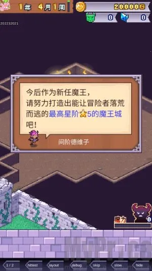 魔王城物语破解版