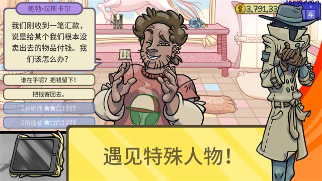 当铺人生2下载截图