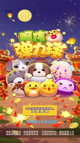 阿伟弹力球游戏