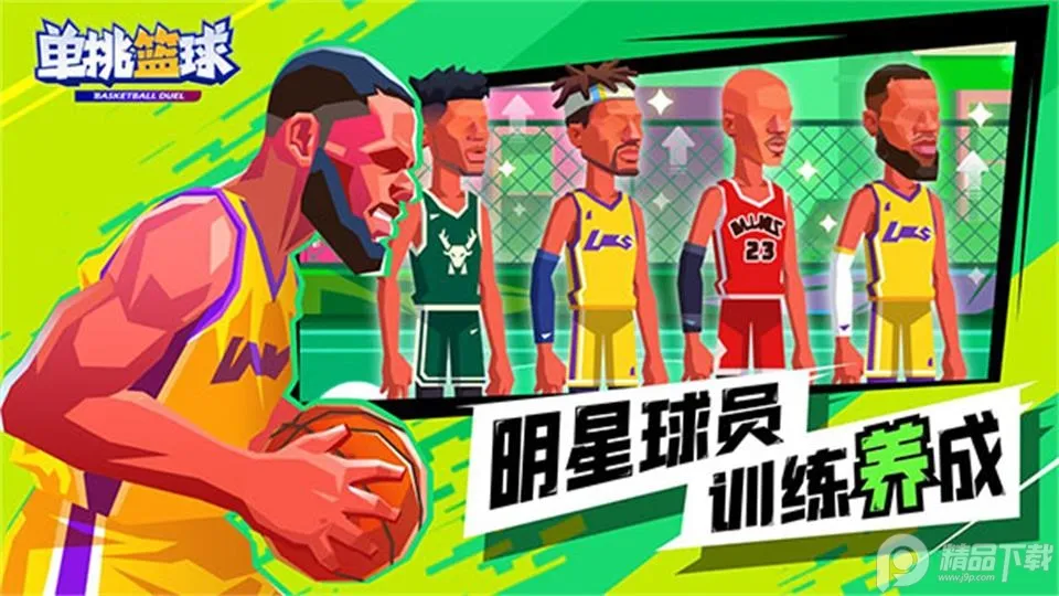 单挑篮球破解版截图