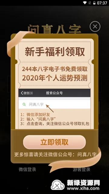 问真八字在线排盘app官方下载截图