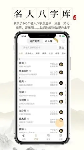 问真八字在线排盘app官方下载截图