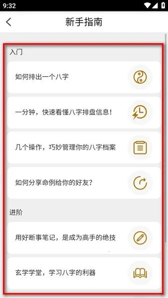 问真八字在线排盘app官方下载
