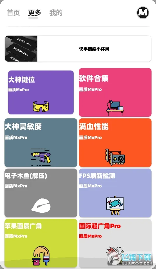 画质mxpro最新版本5.0截图