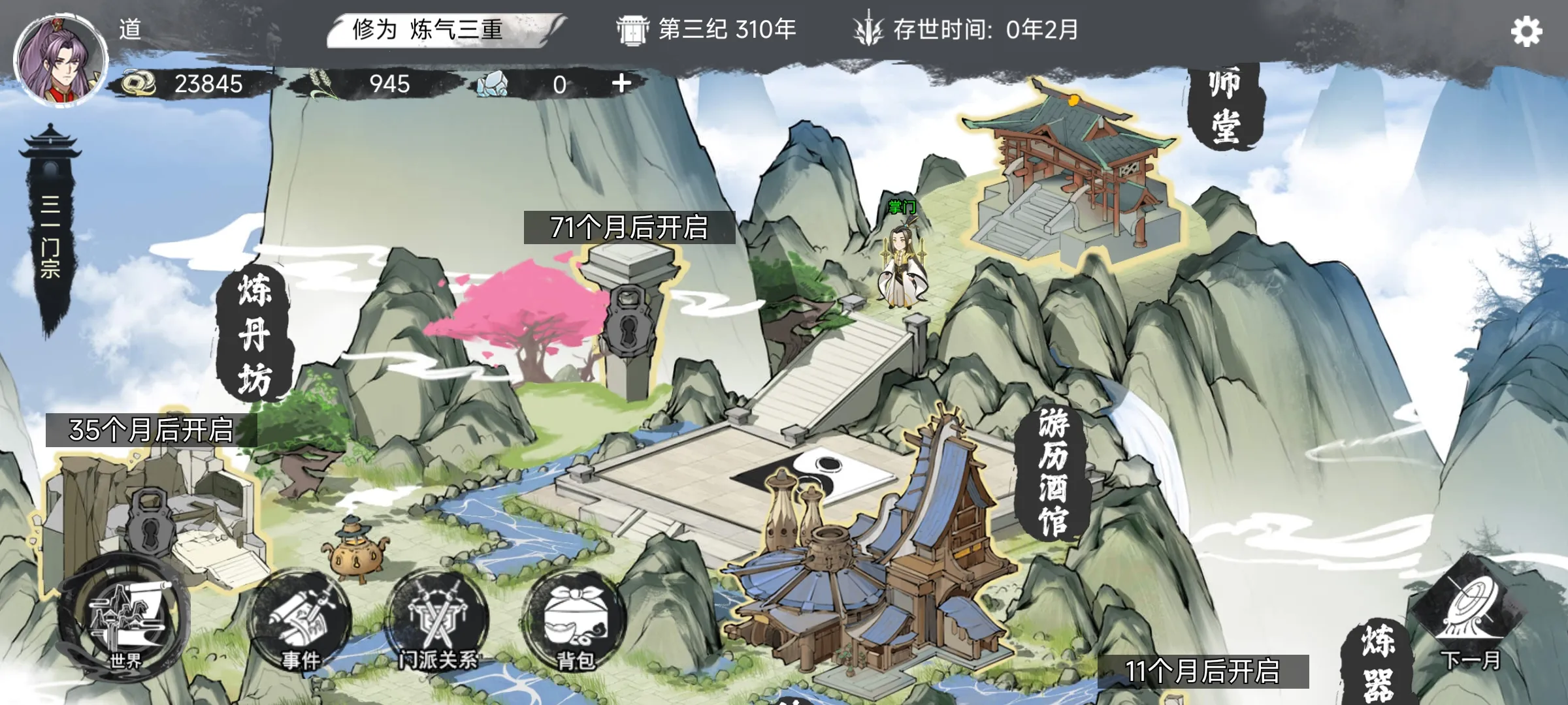 我的修真世界游戏截图