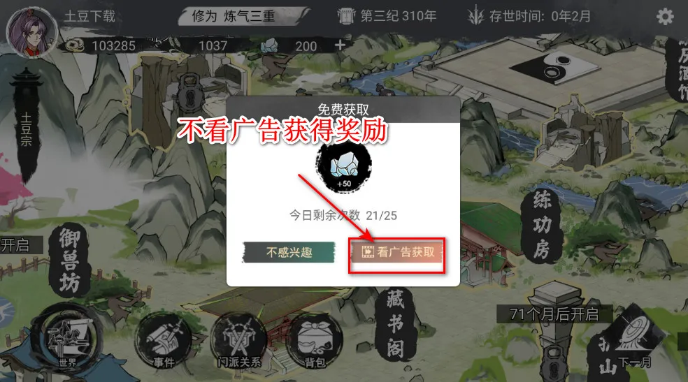 我的修真世界游戏截图