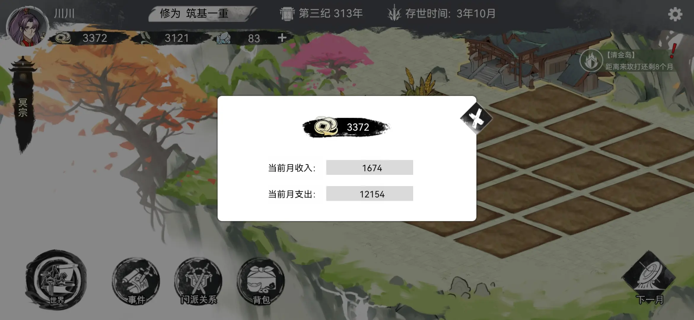 我的修真世界游戏截图