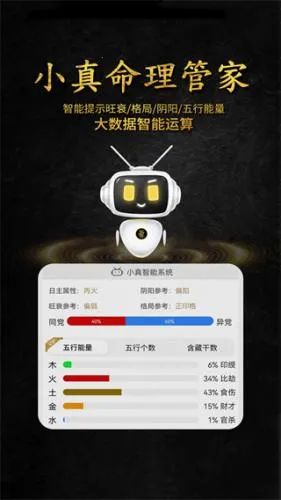 问真八字排盘详解免费版