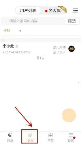问真八字排盘详解免费版
