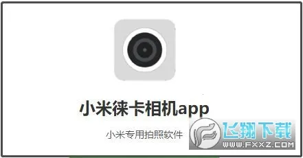 莱卡相机app