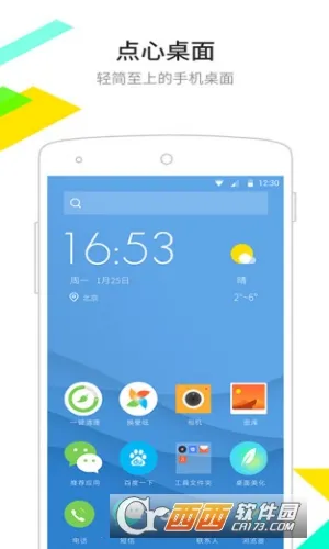 点心桌面旧版下载安装截图