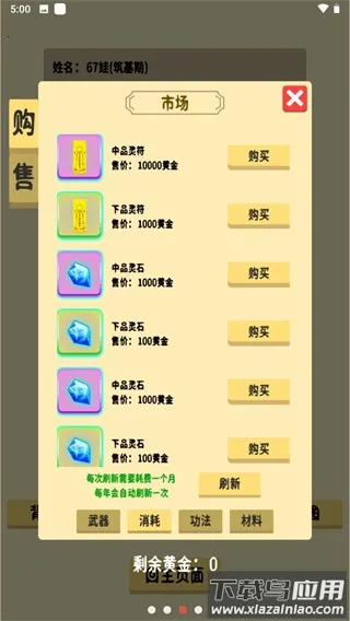 抽卡修仙破解版内置功能菜单截图