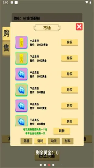 抽卡修仙破解版内置功能菜单截图