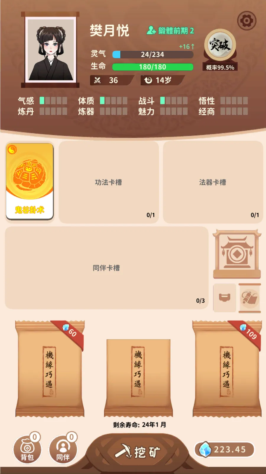 抽卡修仙破解版内置功能菜单