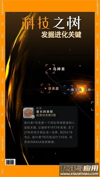 从细胞到奇点最新版本截图