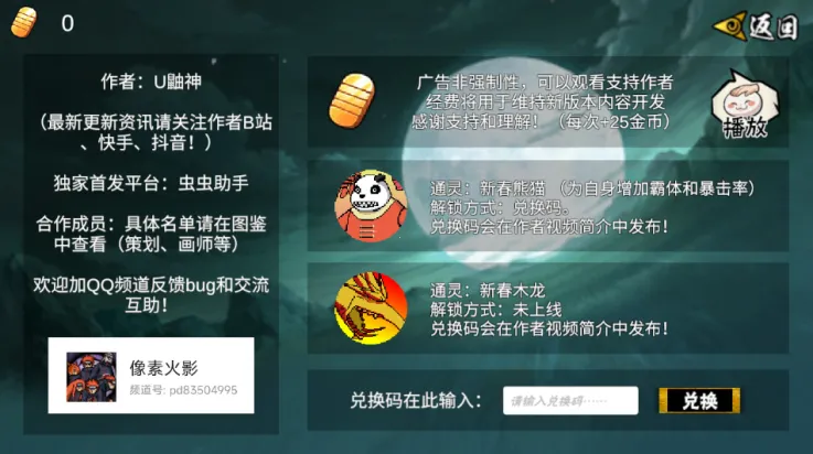 像素火影次世代最新版下载截图