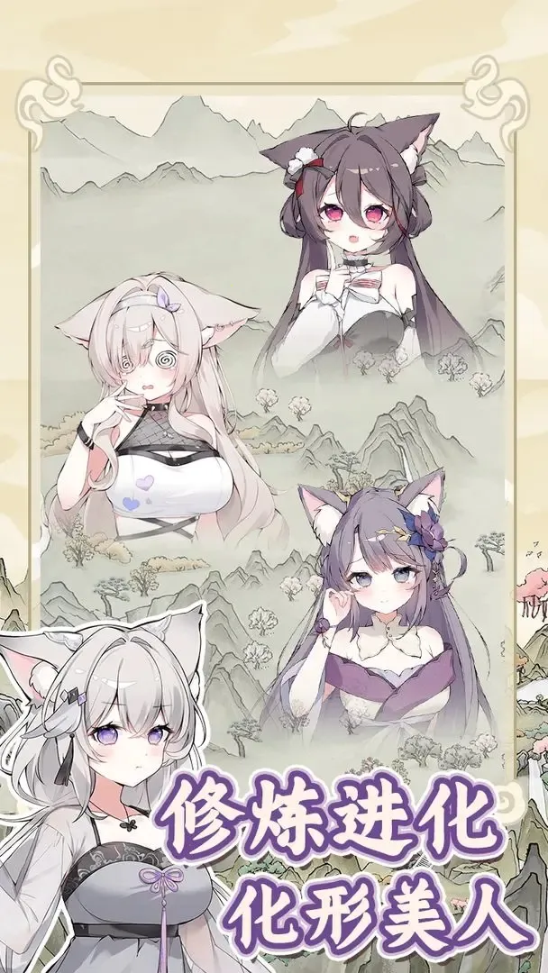 狐仙美人养成日记破解版最新截图