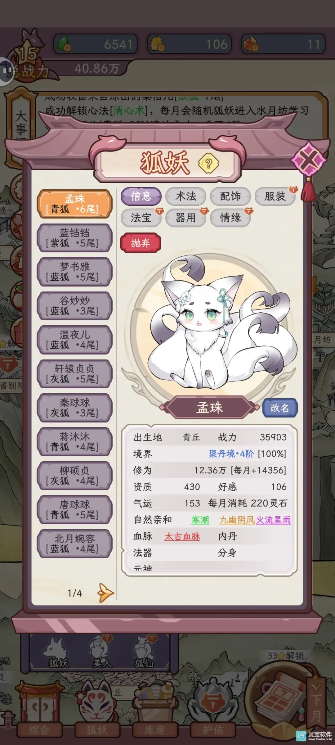 狐仙美人养成日记破解版最新