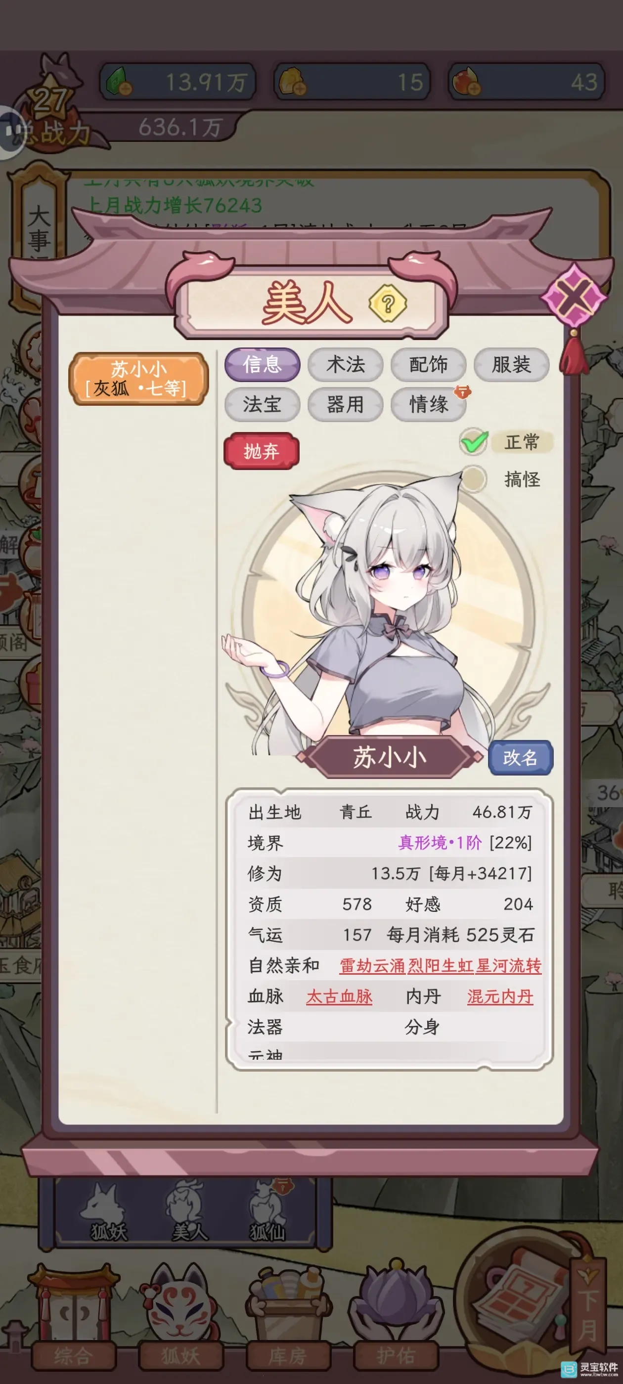 狐仙美人养成日记破解版最新