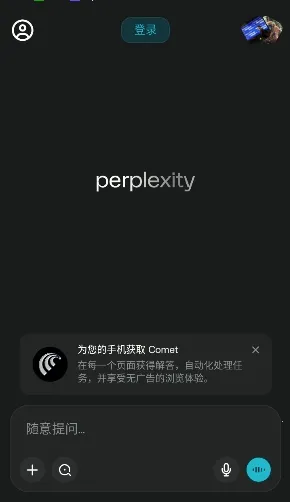 Perplexity2026最新版本