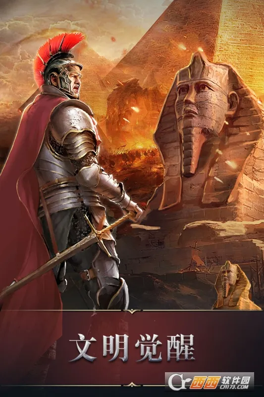 统治与文明国际版下载截图