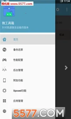 微工具箱截图