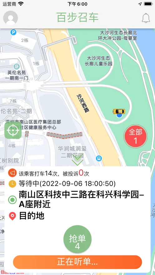 百步召车司机端2026官方最新版本截图