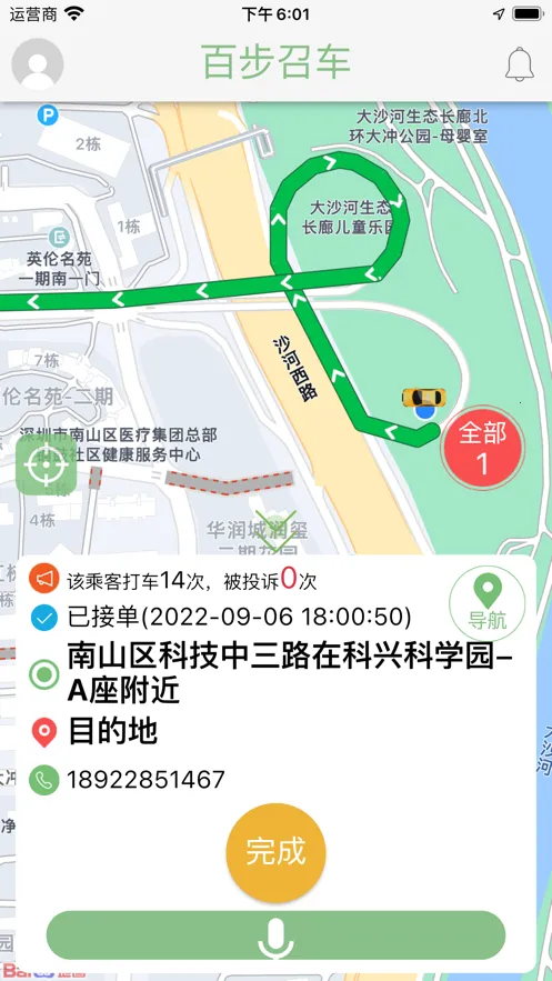 百步召车司机端2026官方最新版本截图