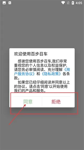 百步召车司机端2026官方最新版本 百步召车司机端2026官方最新版本