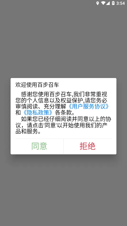 百步召车司机端2026官方最新版本截图