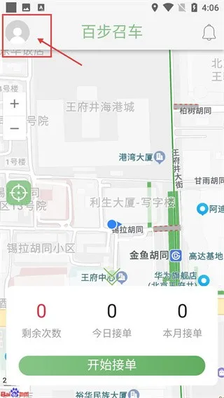 百步召车司机端2026官方最新版本 百步召车司机端2026官方最新版本