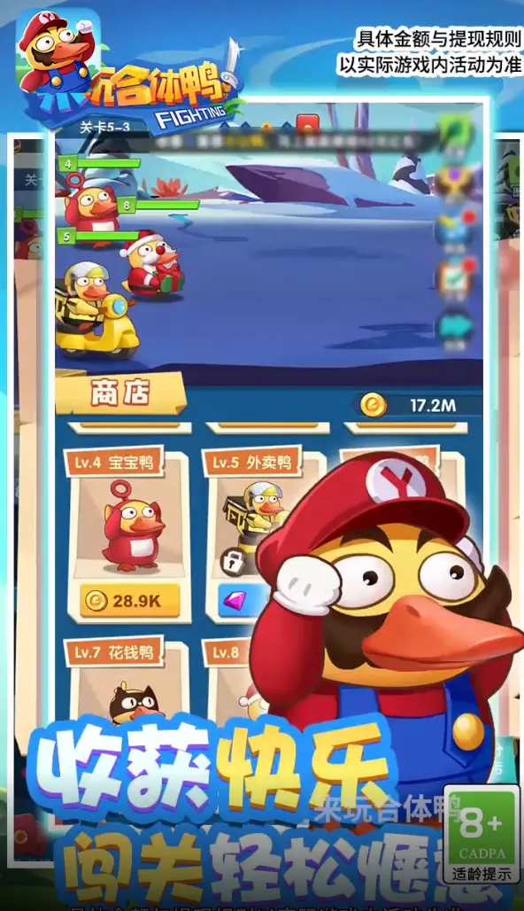 来玩合体鸭截图