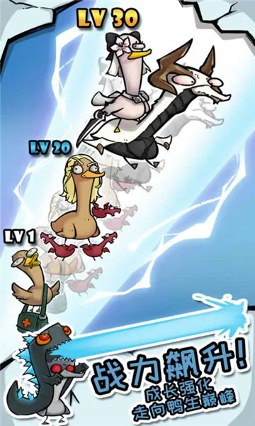 来玩合体鸭截图