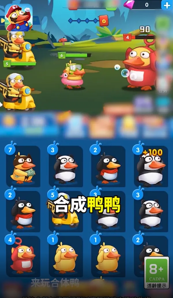 来玩合体鸭截图