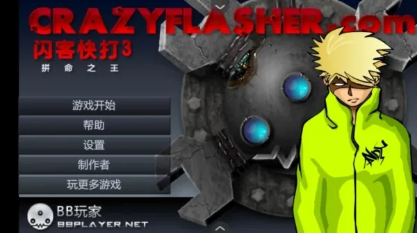 闪客快打2最新手机版截图