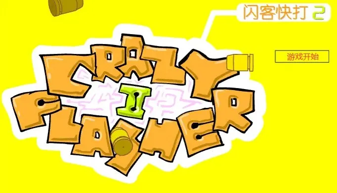 闪客快打2最新手机版截图