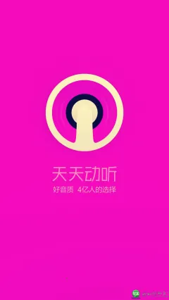 天天动听下载截图