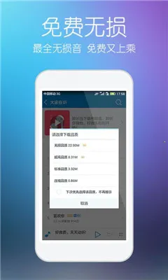 天天动听下载截图