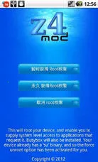 z4root中文版下载截图