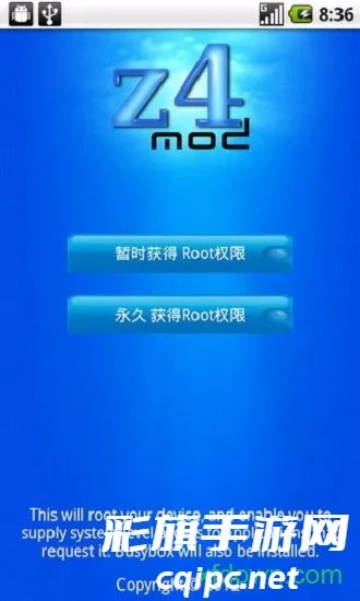 z4root中文版下载 z4root中文版下载