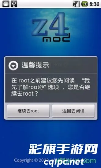z4root中文版下载 z4root中文版下载