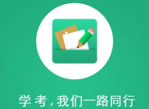 辽宁学考app官方下载 辽宁学考app官方下载