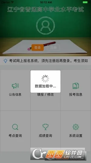 辽宁学考app官方下载截图