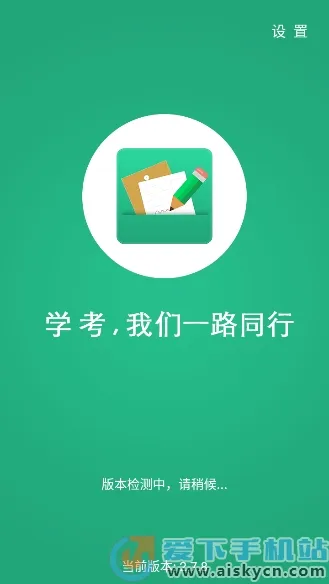 辽宁学考app官方下载截图