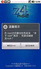 z4root软件官方下载截图